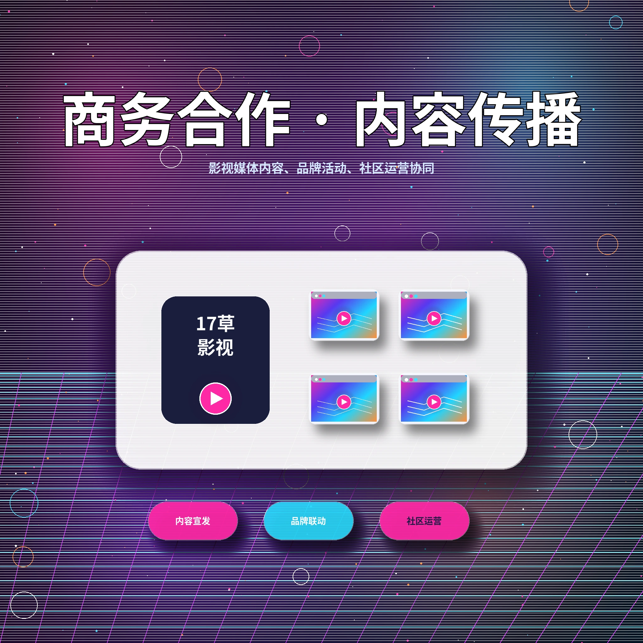 17c联系我们与用户反馈服务展示